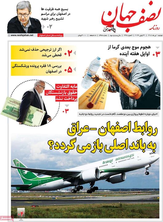 روزنامه های اصفهان