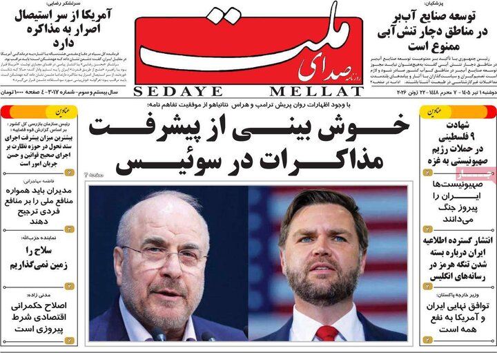 روزنامه‌های ۱ تیر