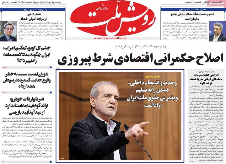 روزنامه‌های ۱ تیر