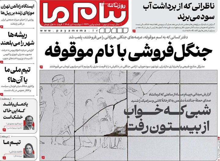 روزنامه‌های ۱ تیر