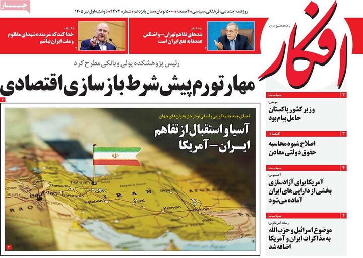 روزنامه‌های ۱ تیر