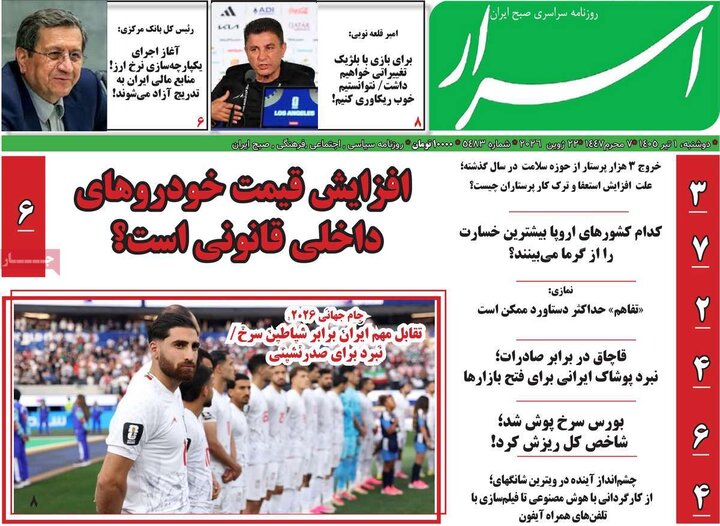 روزنامه‌های ۱ تیر