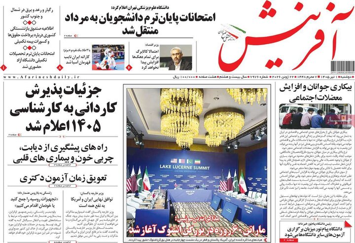 روزنامه‌های ۱ تیر