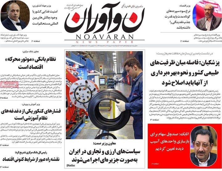 روزنامه‌های ۱ تیر
