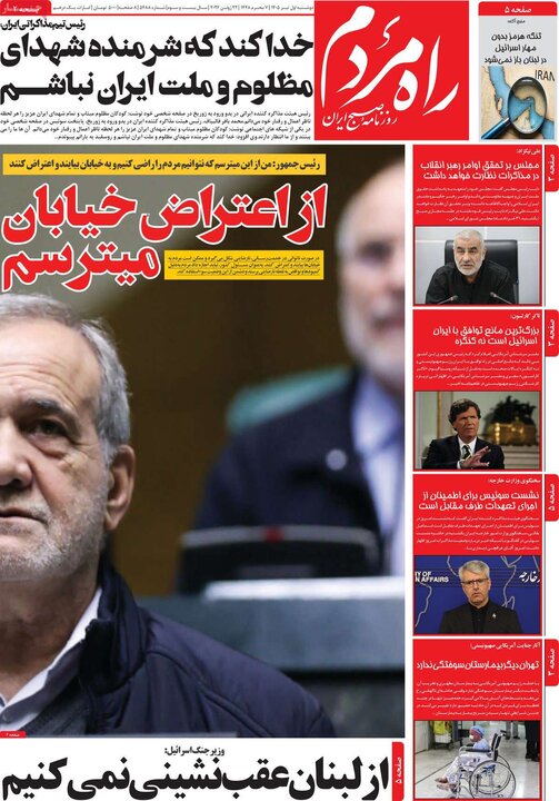 روزنامه‌های ۱ تیر