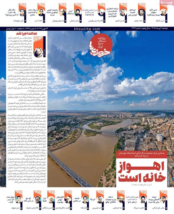 روزنامه‌های ۱ تیر