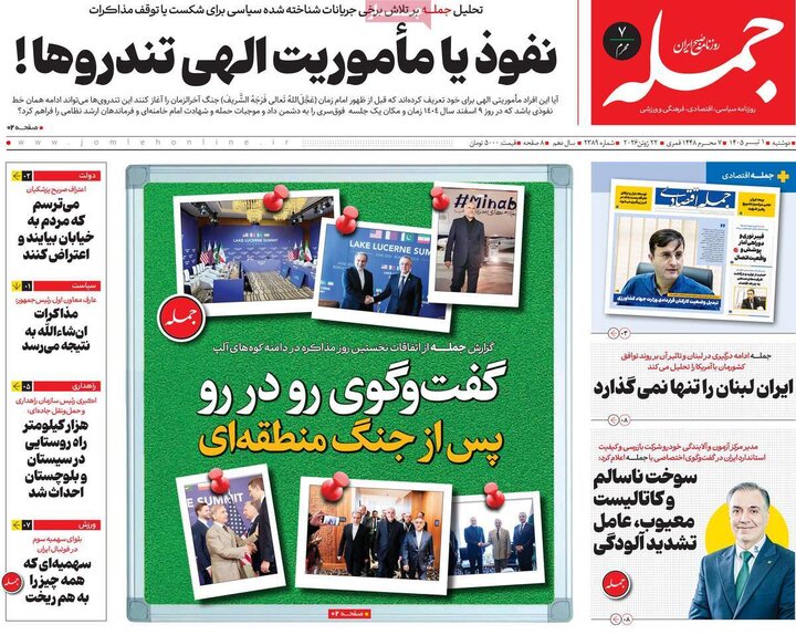 روزنامه‌های ۱ تیر
