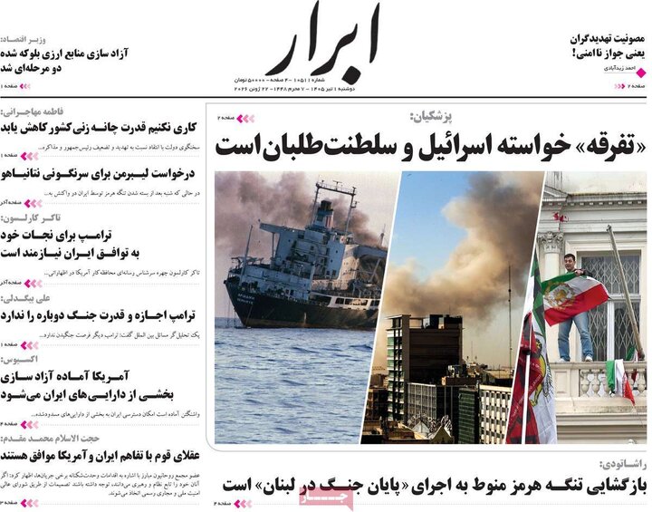 روزنامه‌های ۱ تیر