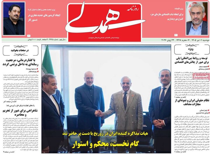 روزنامه‌های ۱ تیر