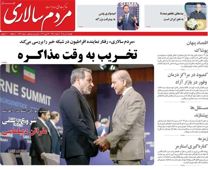 روزنامه‌های ۱ تیر