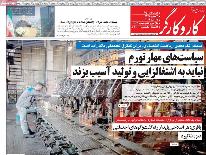 روزنامه‌های ۱ تیر