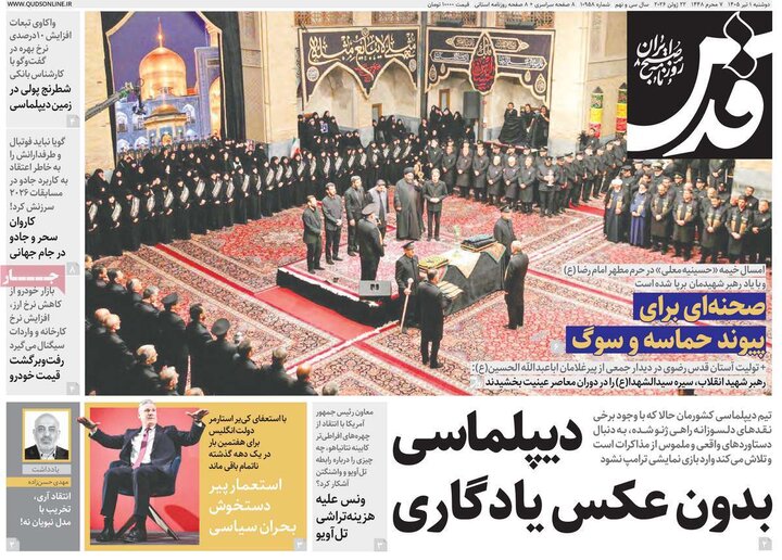 روزنامه‌های ۱ تیر