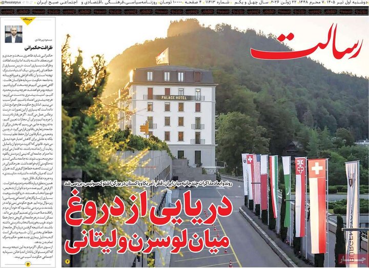 روزنامه‌های ۱ تیر