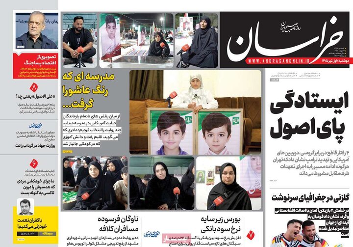 روزنامه‌های ۱ تیر