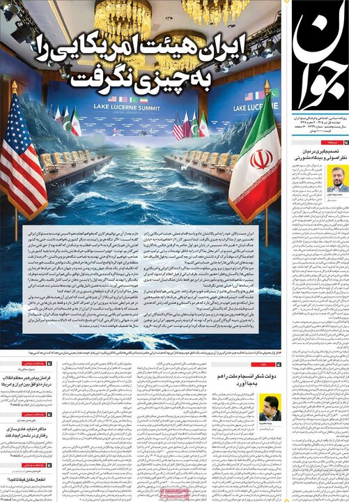 روزنامه‌های ۱ تیر