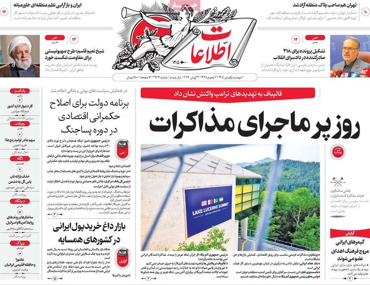 روزنامه‌های ۱ تیر