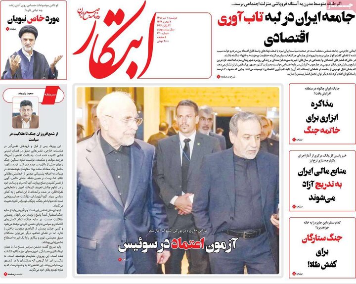 روزنامه‌های ۱ تیر