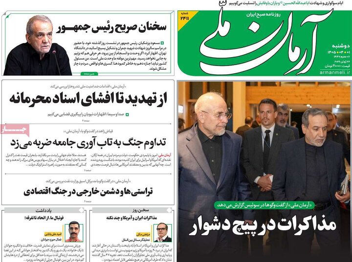 روزنامه‌های ۱ تیر