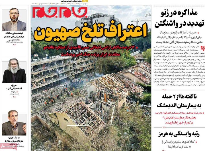 روزنامه‌های ۱ تیر