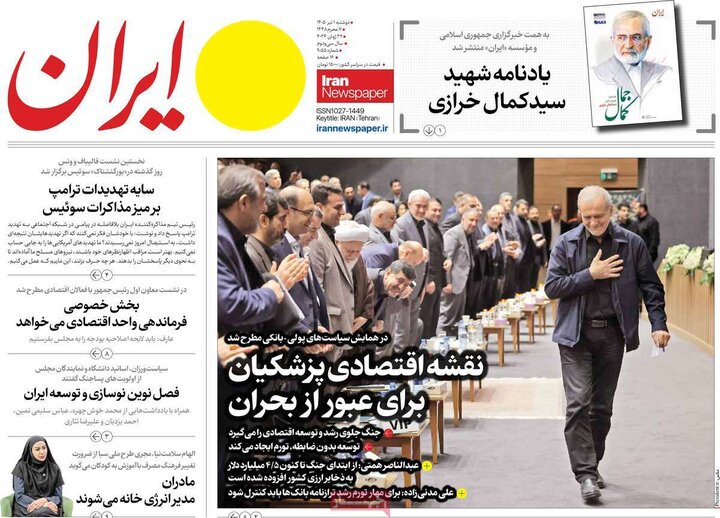 روزنامه‌های ۱ تیر