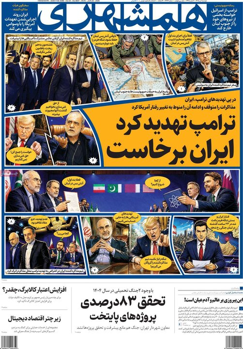 روزنامه‌های ۱ تیر