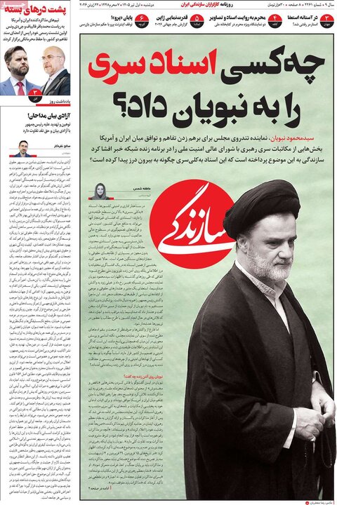 روزنامه‌های ۱ تیر