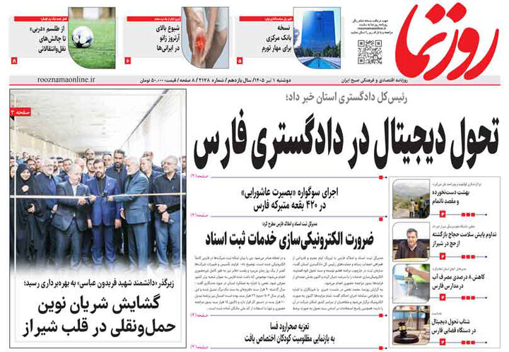 روزنامه های فارس