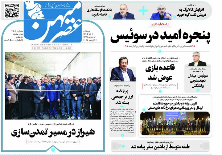 روزنامه های فارس