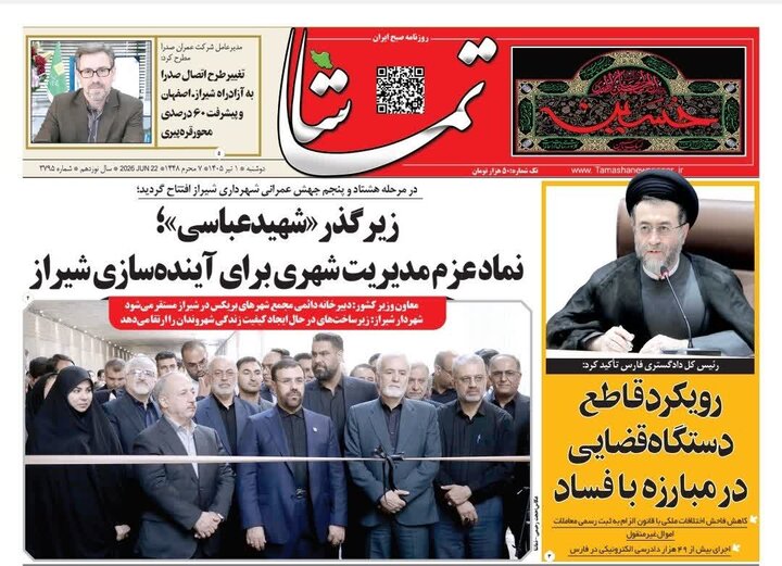 روزنامه های فارس