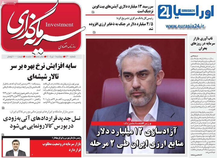 روزنامه‌های اقتصادی ۱ تیر