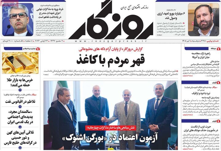 روزنامه‌های اقتصادی ۱ تیر