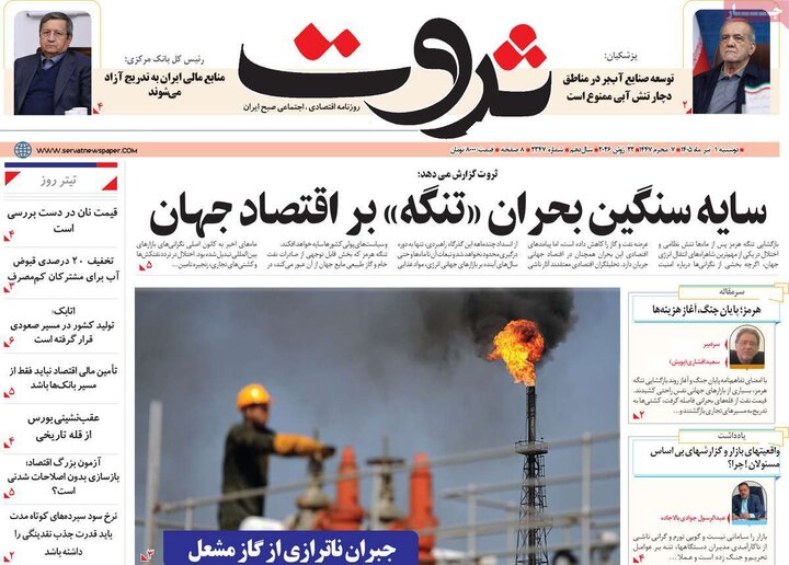 روزنامه‌های اقتصادی ۱ تیر