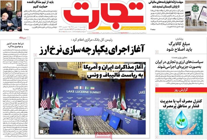 روزنامه‌های اقتصادی ۱ تیر