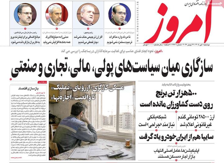 روزنامه‌های اقتصادی ۱ تیر