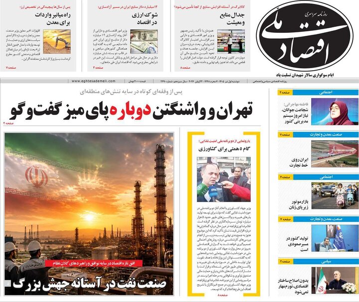 روزنامه‌های اقتصادی ۱ تیر