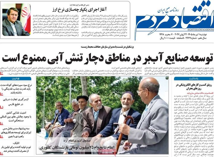 روزنامه‌های اقتصادی ۱ تیر
