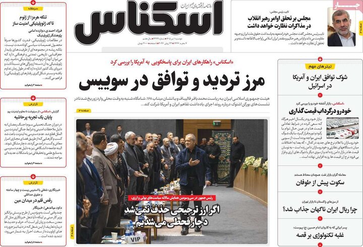 روزنامه‌های اقتصادی ۱ تیر