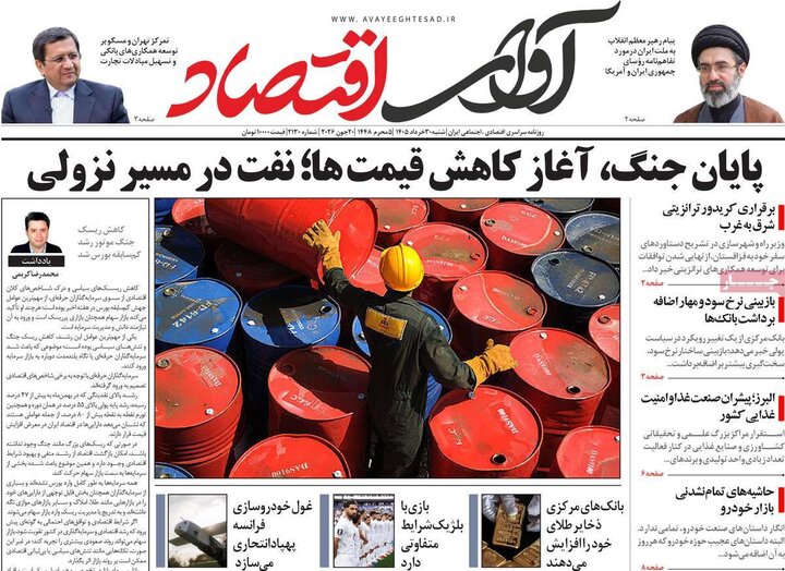 روزنامه‌های اقتصادی ۱ تیر