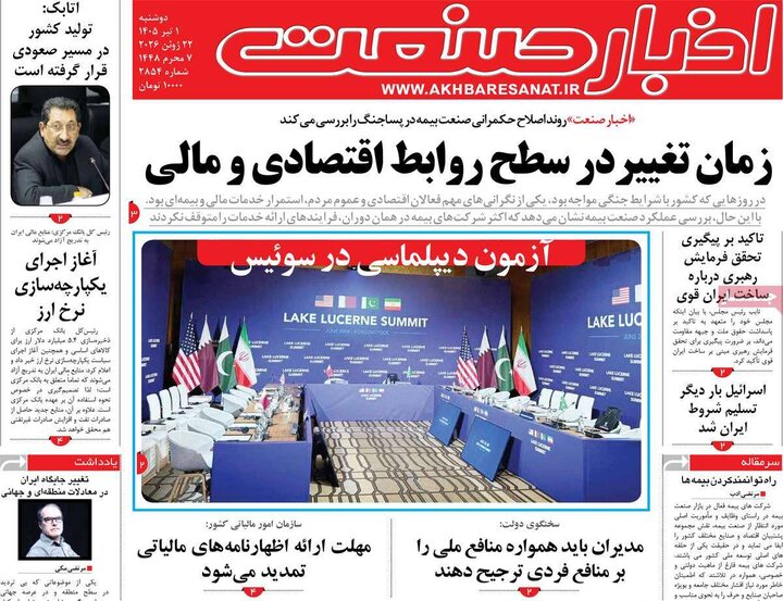 روزنامه‌های اقتصادی ۱ تیر