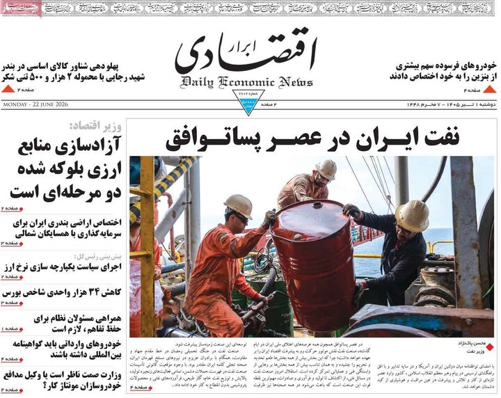روزنامه‌های اقتصادی ۱ تیر