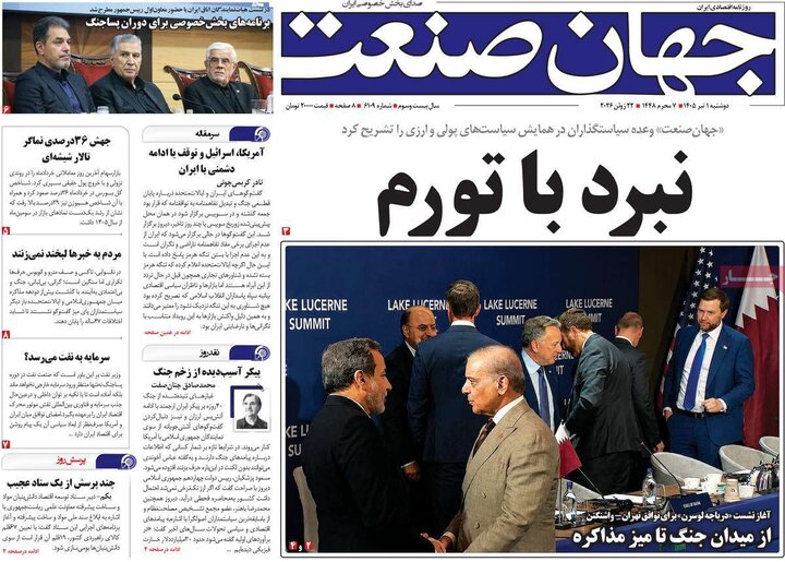 روزنامه‌های اقتصادی ۱ تیر