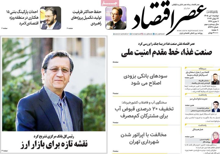 روزنامه‌های اقتصادی ۱ تیر