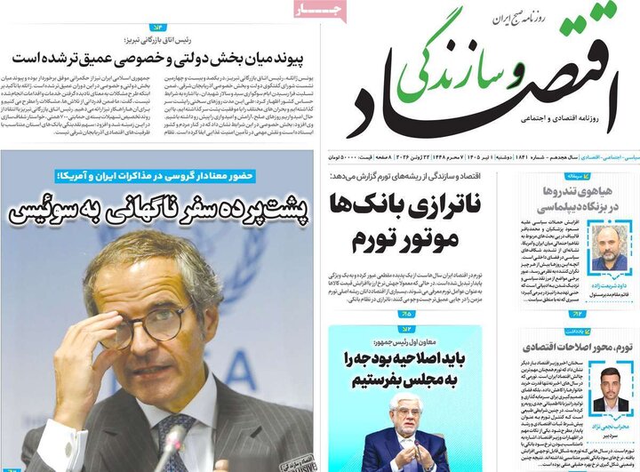 روزنامه‌های اقتصادی ۱ تیر