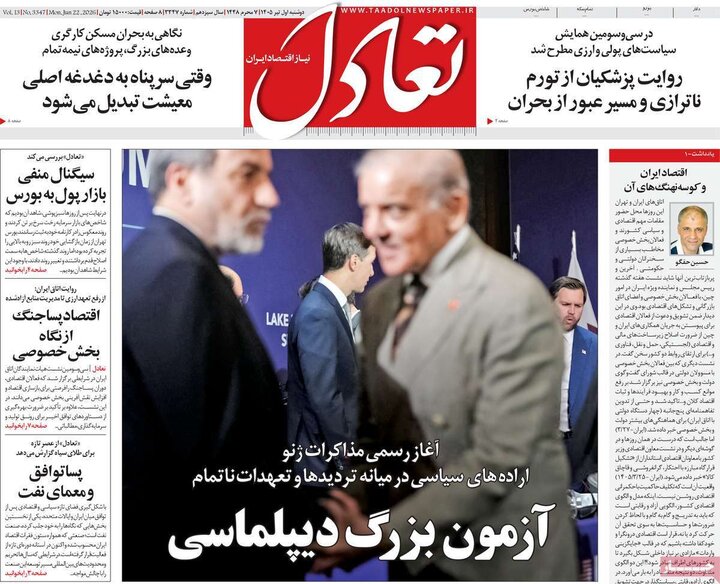 روزنامه‌های اقتصادی ۱ تیر