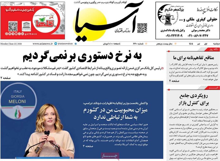 روزنامه‌های اقتصادی ۱ تیر