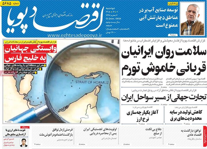 روزنامه‌های اقتصادی ۱ تیر
