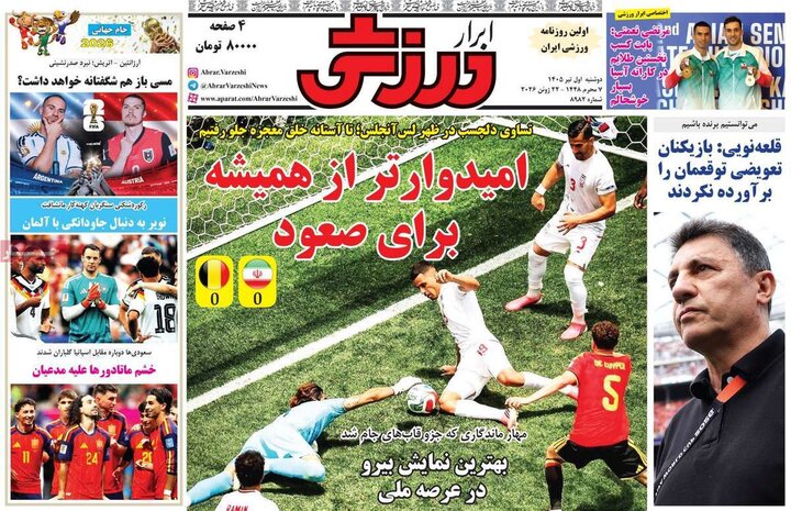 روزنامه‌های ورزشی ۱ تیر