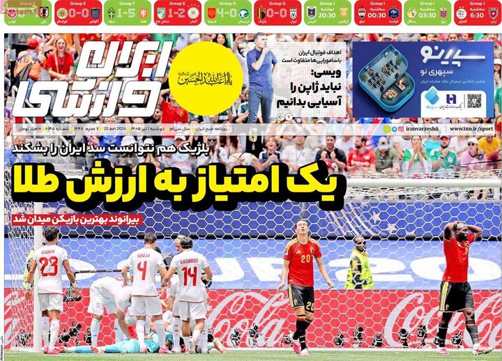 روزنامه‌های ورزشی ۱ تیر