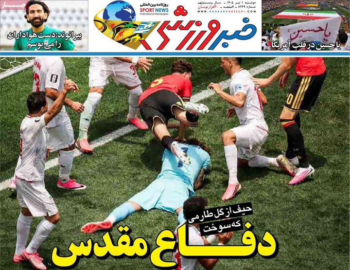 روزنامه‌های ورزشی ۱ تیر