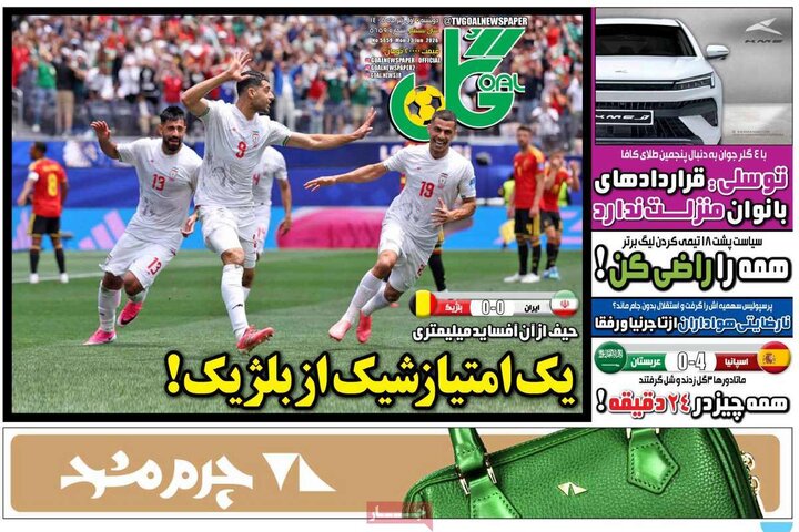 روزنامه‌های ورزشی ۱ تیر